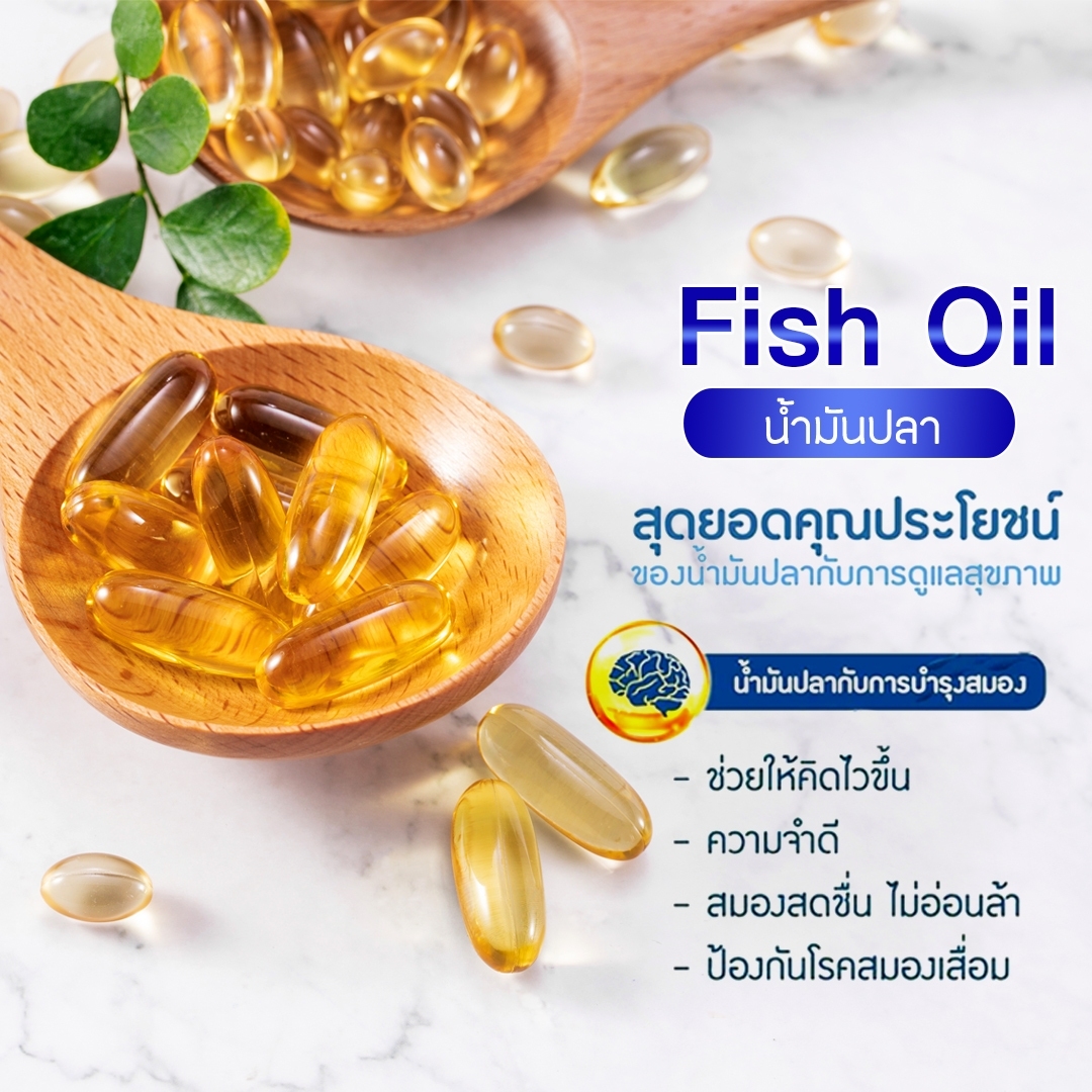 กิฟฟารีน น้ำมันปลา 4 เอ็กซ์ (ขนาด 1,000 มก. บรรจุ 30 แคปซูล) 40117