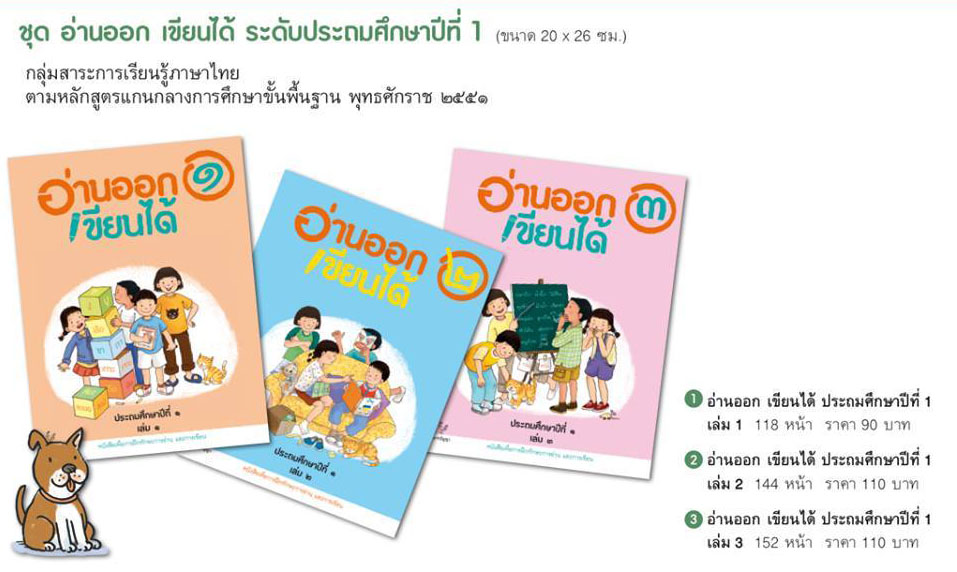 ชุุด อ่านออก เขียนได้ ระดับประถมศึกษาปีที่ 1 ทั้งชุด 3 เล่ม