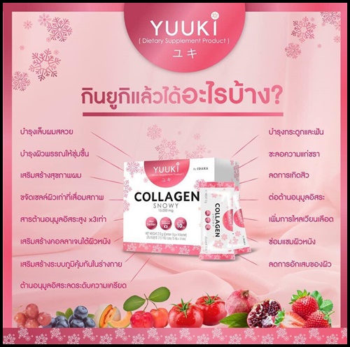 ยูกิคอลลาเจน YUUKI X3 Collagen Snowy (แพ็คเกตใหม่)