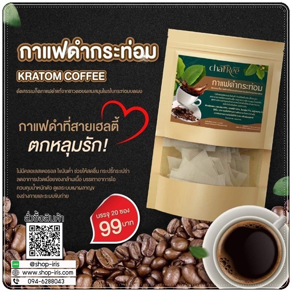 กาแฟดำกระท่อม ชาตรี Kratom Coffee ChaTree