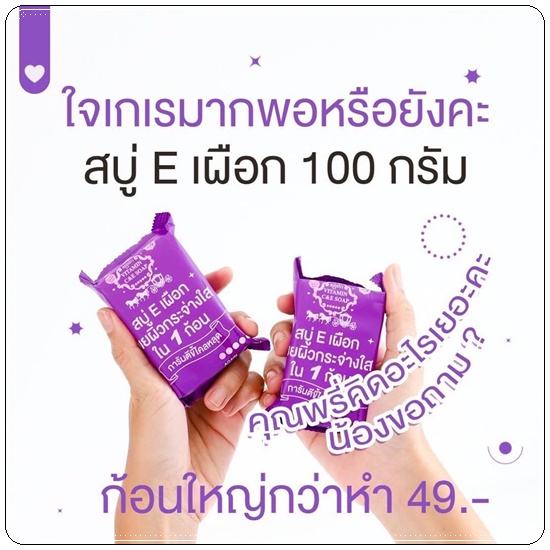 สบู่Eเผือก Again Vitamin C&E Soap
