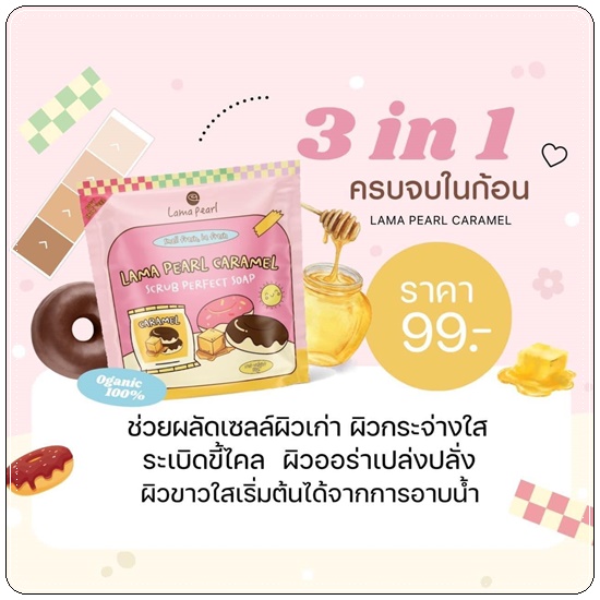 สบู่สครับโดนัท Caramel Scrub Perfect Soap