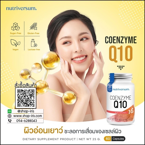 โคเอนไซม์ คิวเทน Coenzyme Q10 อาหารเสริมบำรุงร่างกาย Nutriversum (ส่งฟรี)