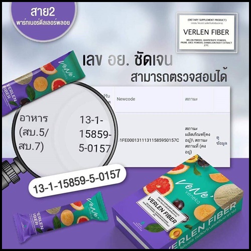 เวอเลนไฟเบอร์ เวเน่ Verlen Fiber by Vene Veneka