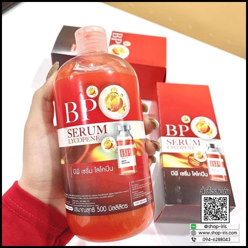 BP Serum Lycopene บีพี เซรั่ม ไลโคปีน (ของแท้)