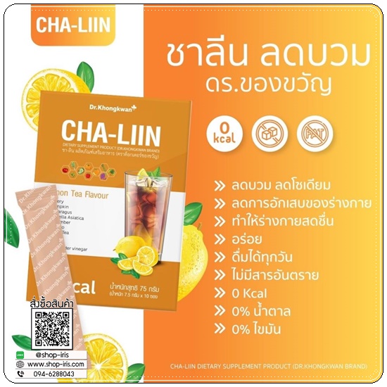 ชาลิน ชามะนาวลดบวม CHA-LIIN Dr.Khongkwan (1แถม1)