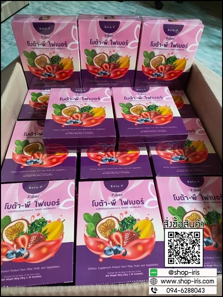 โบต้าพี ไฟเบอร์ Bota-P Fiber (ส่งฟรี)