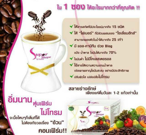 กาแฟลดน้ำหนักซุปเปอร์เชพ