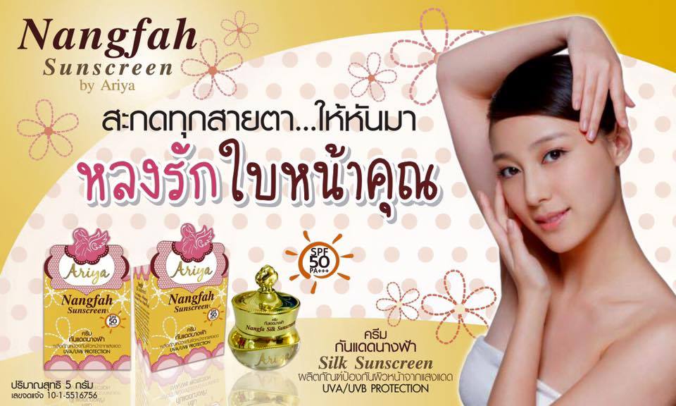 ครีมกันแดดนางฟ้า By Ariya