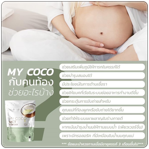 My Coco MCT Powder มะพร้าวสกัดเย็นแบบผง