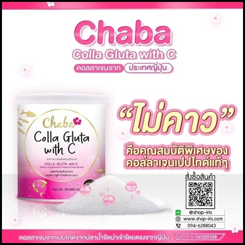 ชบา คอลลา กลูต้า วิทซี Chaba Colla Gluta With C