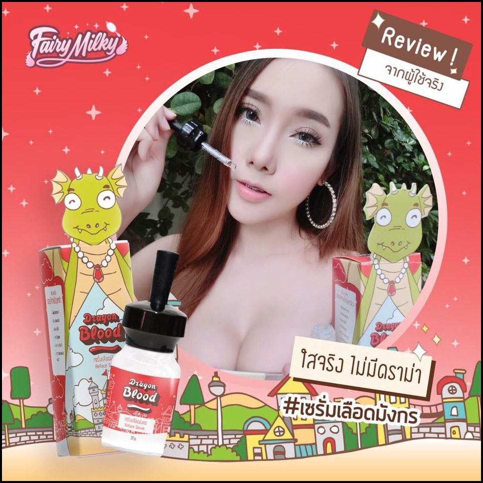 เซรั่มหยดเลือดมังกร dragon blood fairyMilky