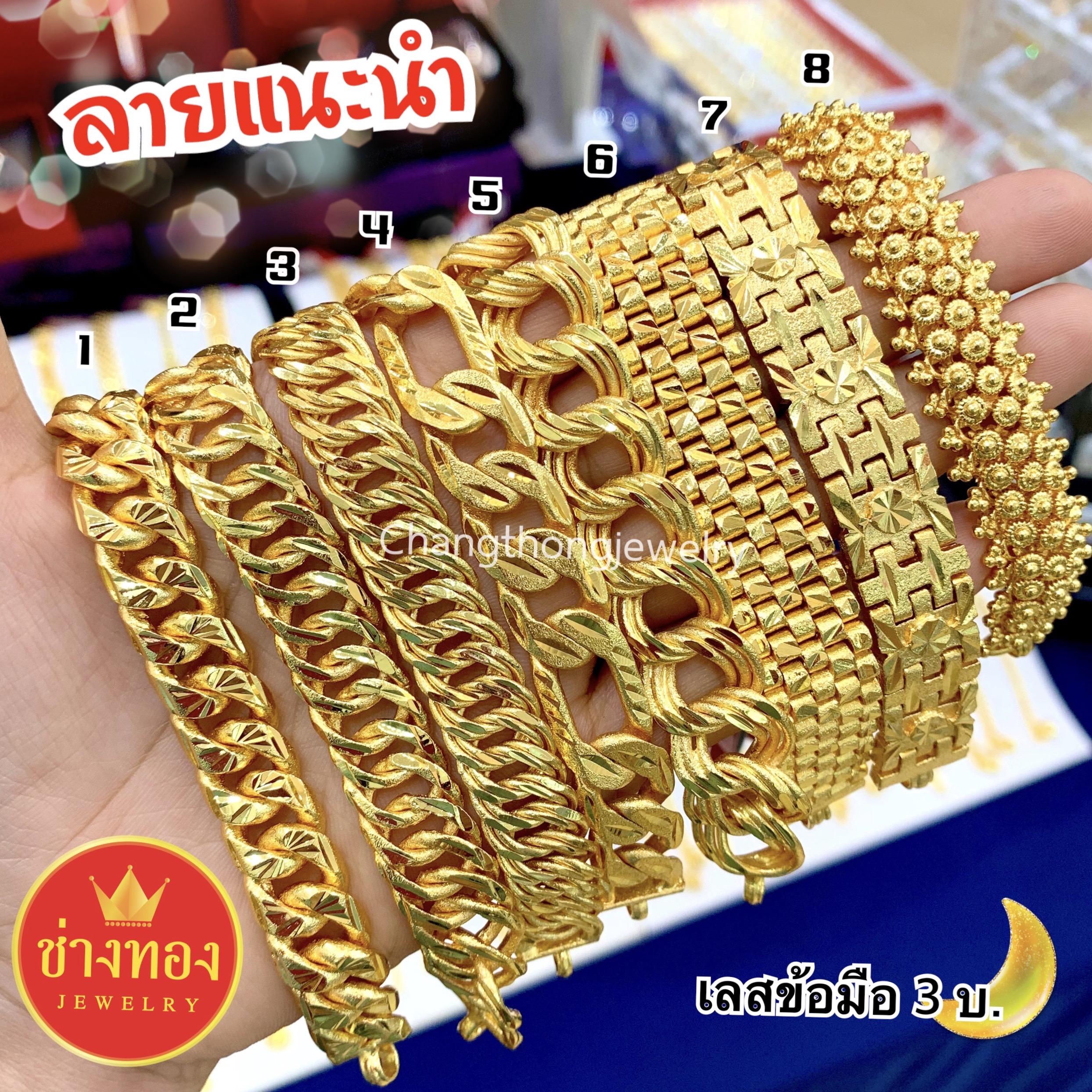(ลายแนะนำ) เลสข้อมือ 3 บาท