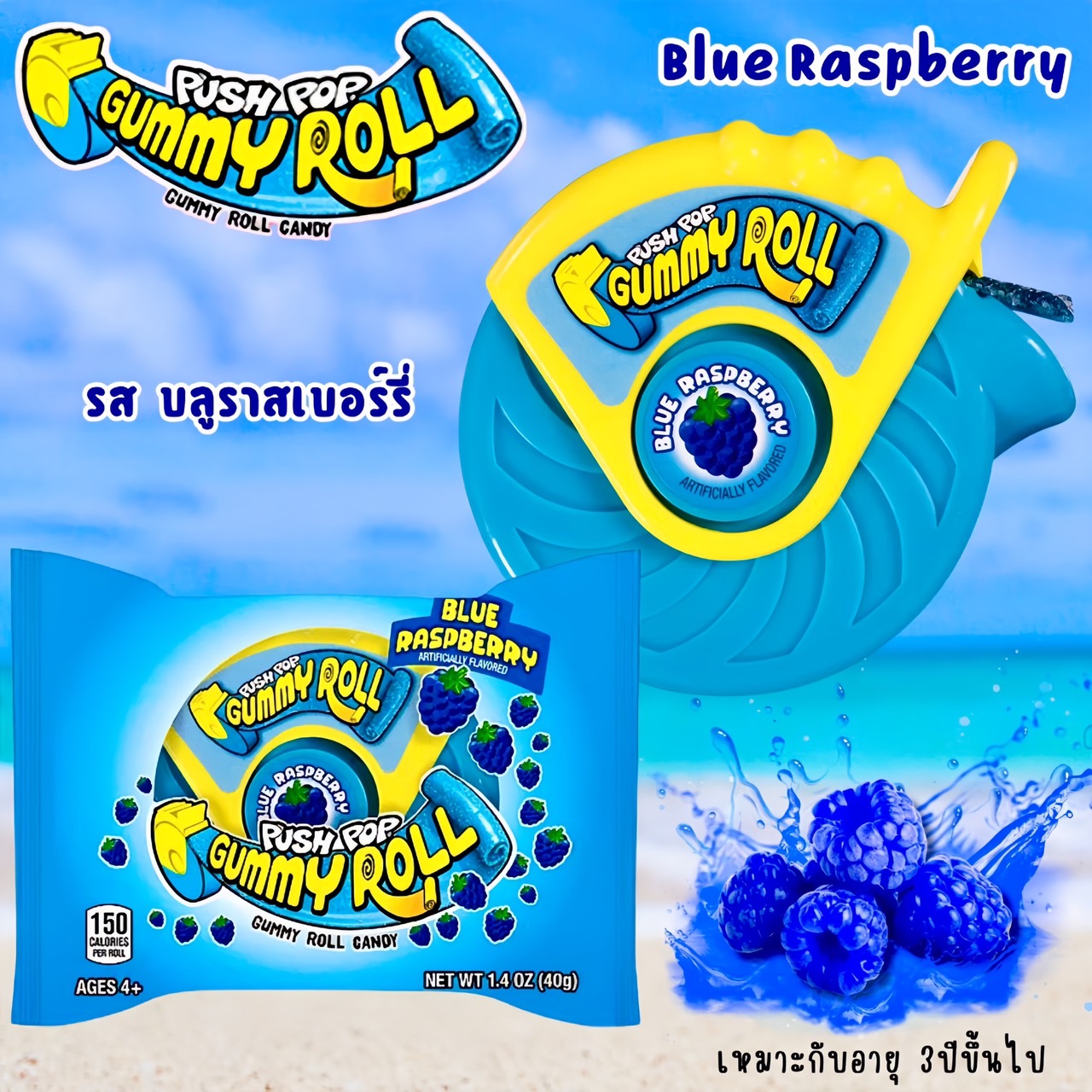 เยลลี่ยอดนิยมนำเข้า🇺🇸 Push Pop Gummy Roll Candy - เยลลี่ แคนดี้โรล 4 รสชาติ สตรอเบอร์รี่ บลูราสเบอร์รี่ แตงโม และทรอปิคอลเรนโบว์ ขนาดปกติ 1.4oz ราคา 1 ห่อ 320 บาท