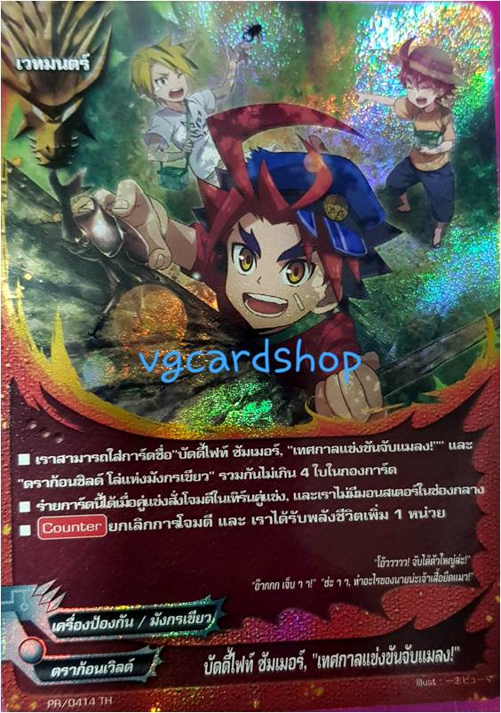 บัดดี้ไฟท์ ซัมเมอร์ เทศกาลแข่งขันจับแมลง ฟอย