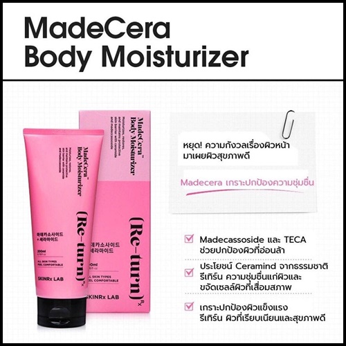 โลชั่นรีเทิร์น Re-turn MadeCera Cream Body Moisture Plus