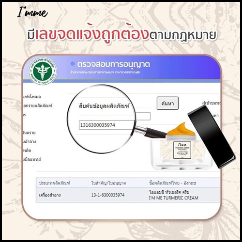 ครีมขมิ้นหน้าสด I'mme ออร์แกนิคแท้ (ส่งฟรี)