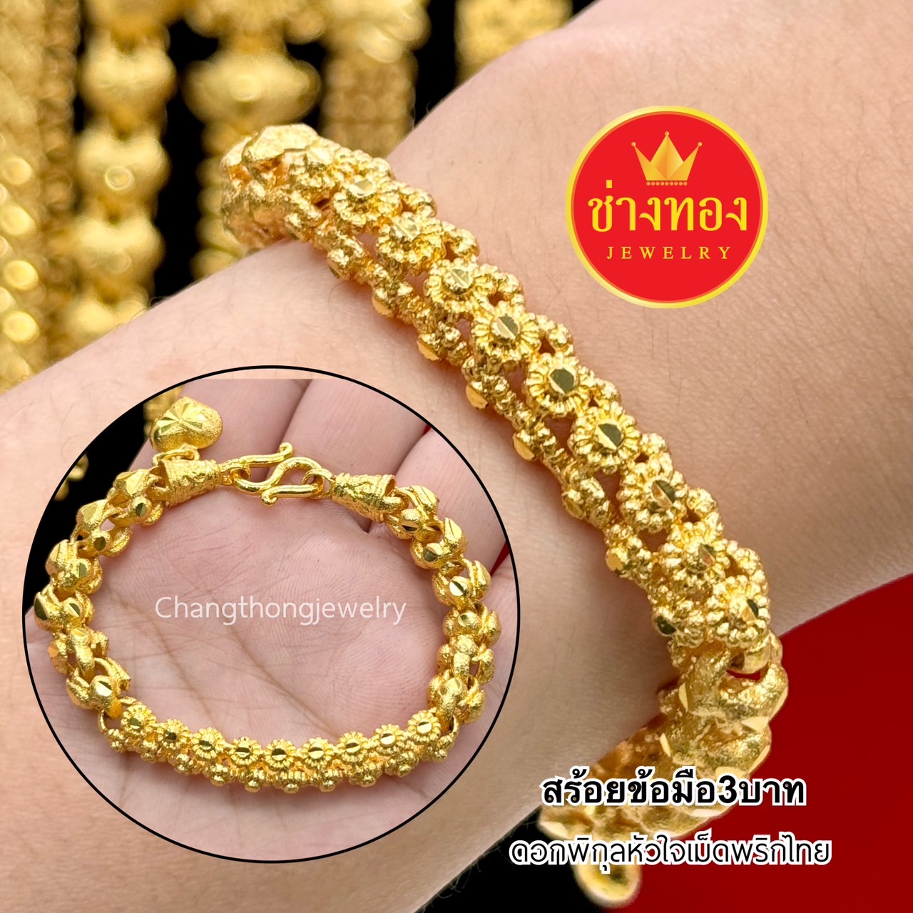 สร้อยข้อมือหนัก3บาท ลายมีนา