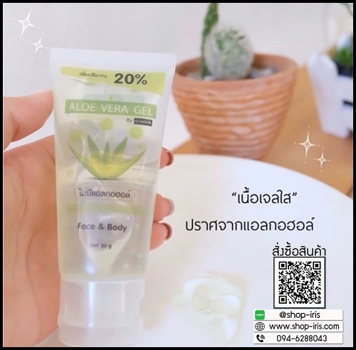 เจลว่านหางจระเข้ โอวิ้งค์ ALOE VERA GEL By O-wink