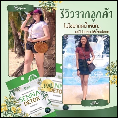 ดีท็อกซ์มะขามแขก Senna Detox