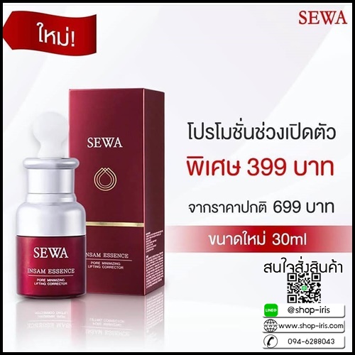 เซวา น้ำตบโสมเกาหลี SEWA by Woonsen (ขนาดทดลอง)