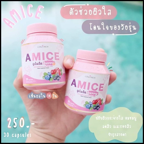 เอมิส กลูต้าเบอร์รี่ A Mice Gluta Berry By Colla Rich