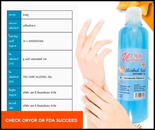 เจลล้างมือ UCare