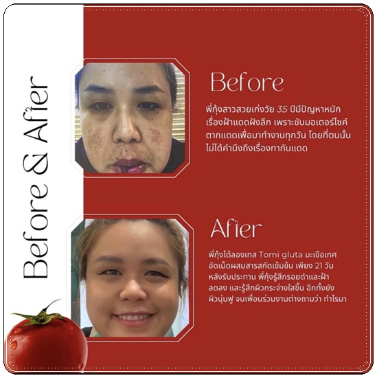 TOMI Gluta โทมิกลูต้า มะเขือเทศอัดเม็ด