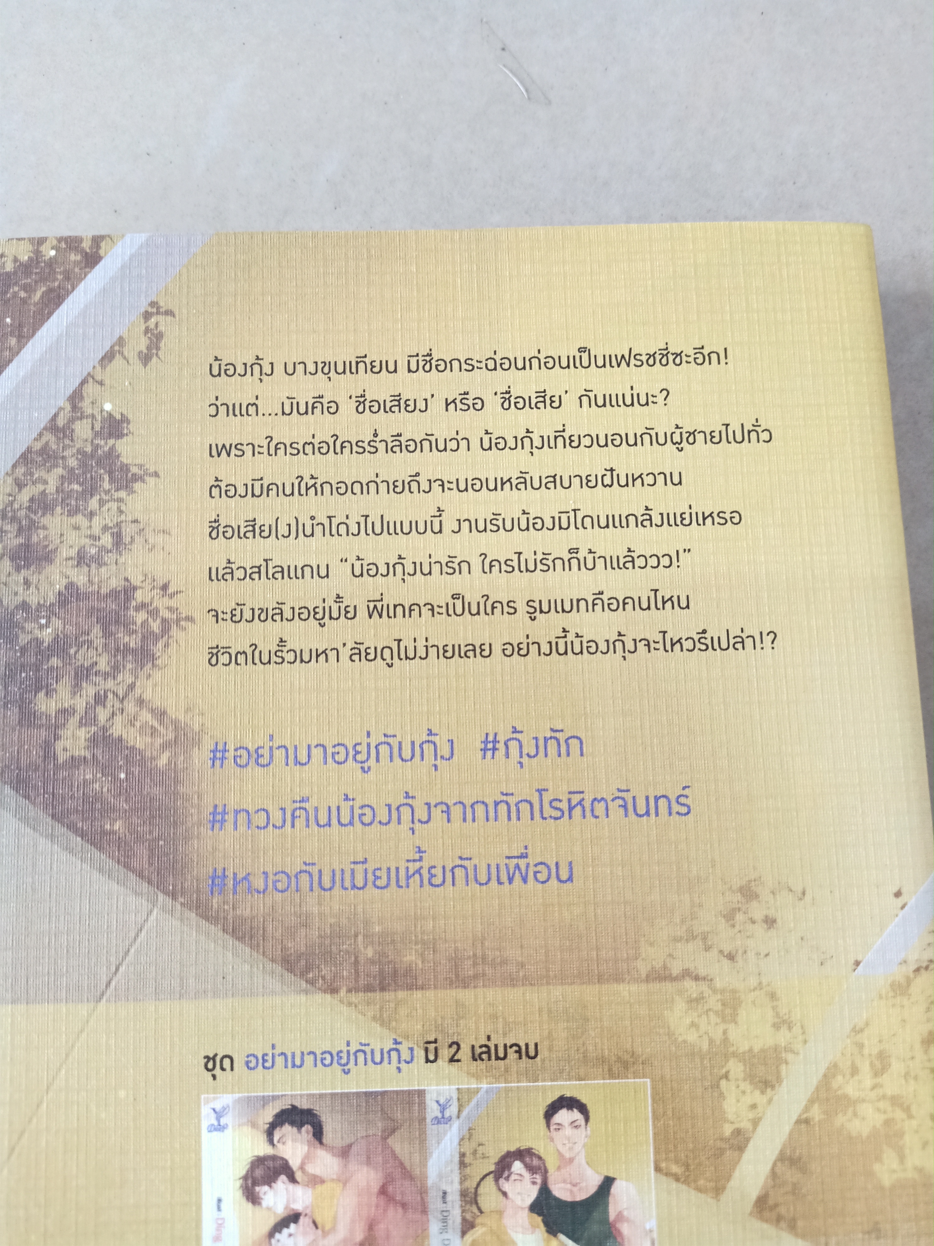 นิยายแต่ง อย่ายุ่งกับกุ้ง 2 เล่มจบ