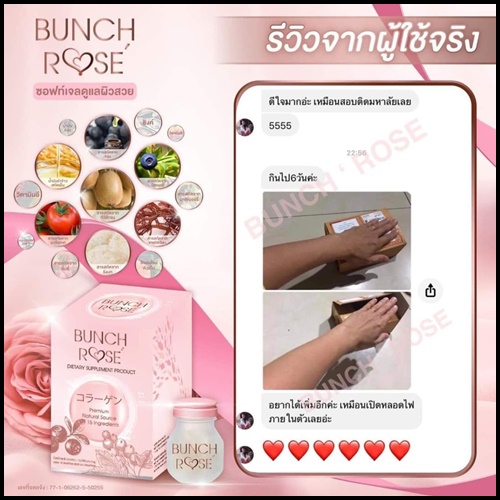 Bunch Rose บลั้นซ์ โรเซ่ อาหารเสริมบำรุงผิว (โปรส่งฟรี)