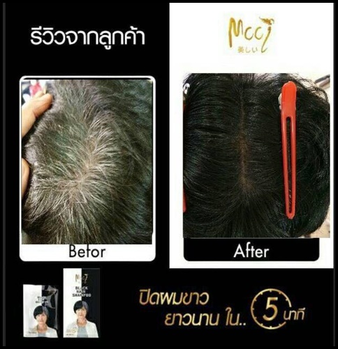 โมอิ แชมพูปิดผมขาว Mooi keratin coloring shampoo