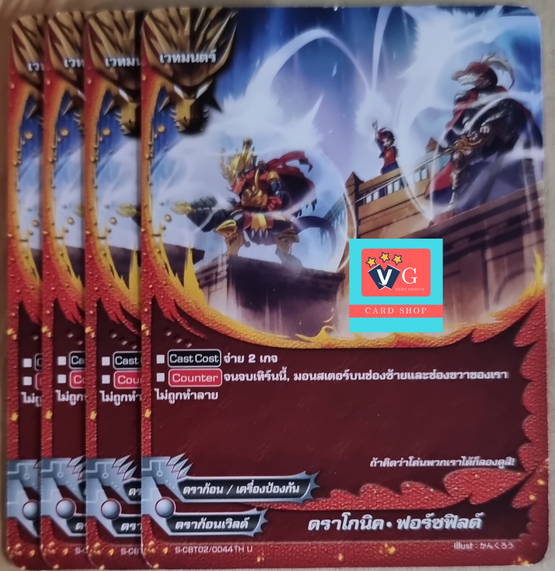 4ใบดราโกนิคฟอร์ซฟิลด์