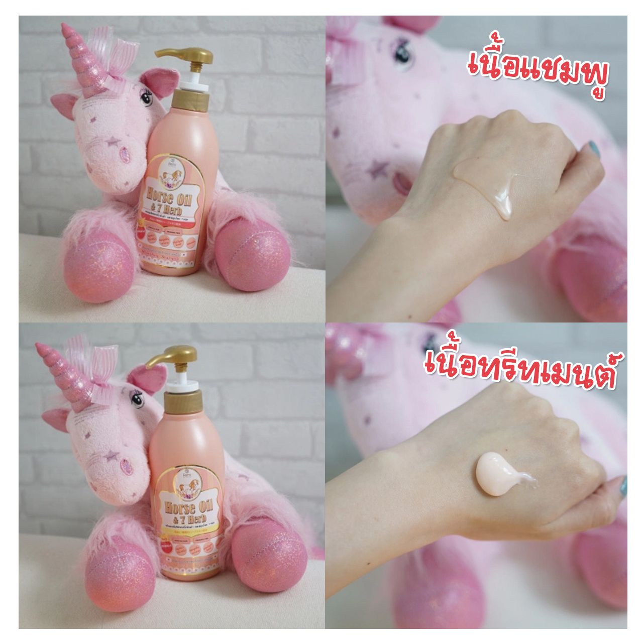 แชมพูเรมิ น้ำมันม้าฮอกไกโด (Remi Horse Oil & 7 Herb Nourishing Shampoo + Treatment)