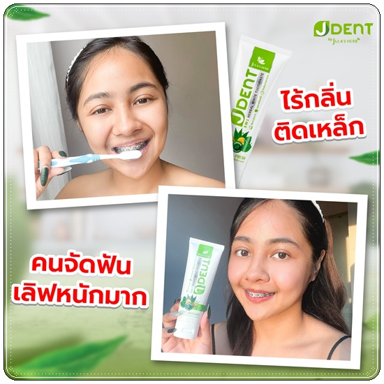 ยาสีฟันเจเด้นท์ JDent Herbal White Toothpaste