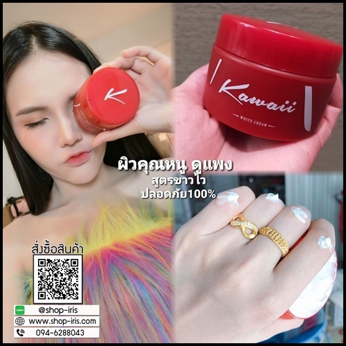Kawaii ครีมรักแร้ขาว คาวาอี้