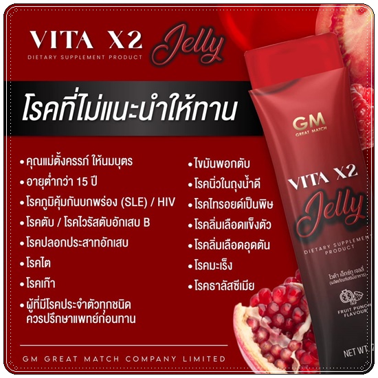 วิตามินผิว VITA X2 Jelly ไวต้า เอ็กซ์ทู เจลลี่ (ของแท้)