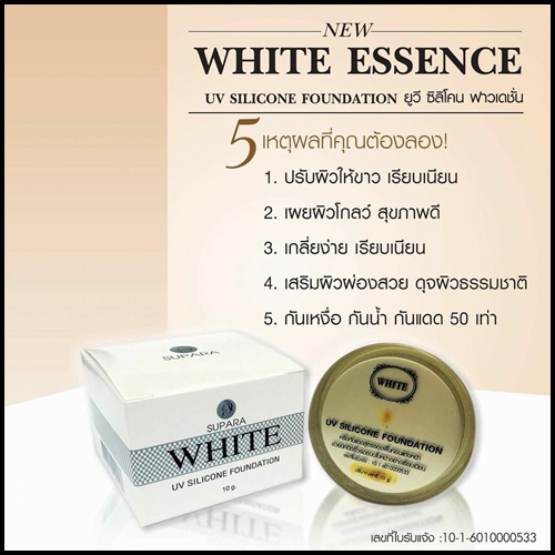 ยูวี ซิลิโคน ฟาวเดชั่น UV Silicone Foundation