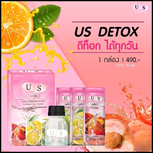 US Detox ยูเอส ดีท็อก