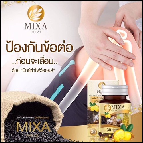 มิกซ์ซ่า ไฟว์ ออยล์ Mixa Five Oil น้ำมันสกัดเย็น 5 ชนิด