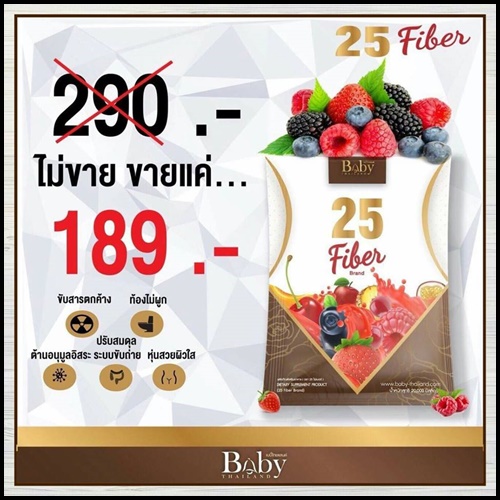 ดีท็อกซ์ 25 Fiber By Babythailand