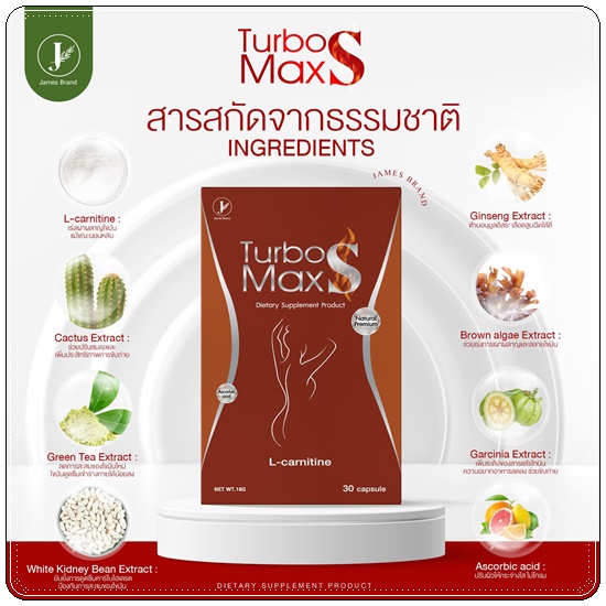 Turbo Max S เทอร์โบ แม็กซ์ เอส