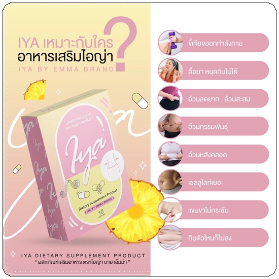 ไอญ่า IYA Sleander By Emma