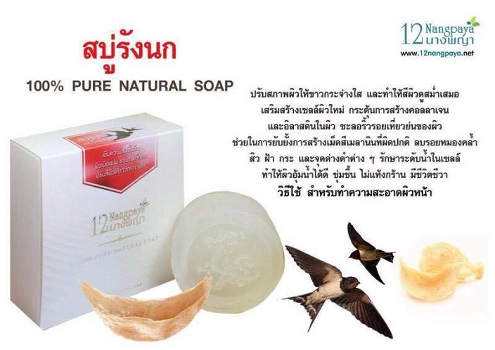สบู่12นางพญา สบู่รังนก (Birds Nest Soap)
