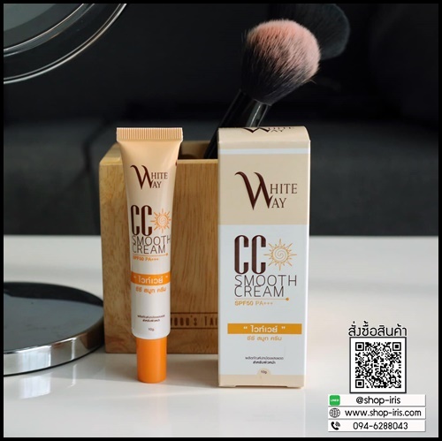 ไวท์เวย์ กันแดด ซีซีสมูท ครีม CC Smooth Cream White Way