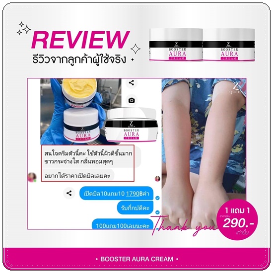 บูสเตอร์ ออร่าครีม Z Queen Booster Aura Cream (1แถม1)