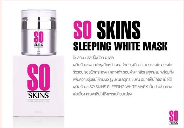 โซ สกิน สลีปปิ้ง ไว ท์มาส์ค (SO SKINS Sleeping White Mask)