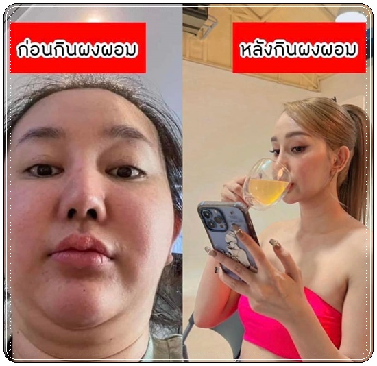 ผงผอม มายมิ้น PongPorm Mi-NE