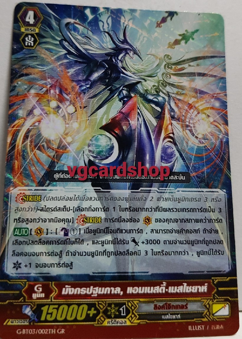 g-cp04/sr04 มังกรปฐมกาล แอมเนสตี้ เมสไซยาห์ ฟอยทอง