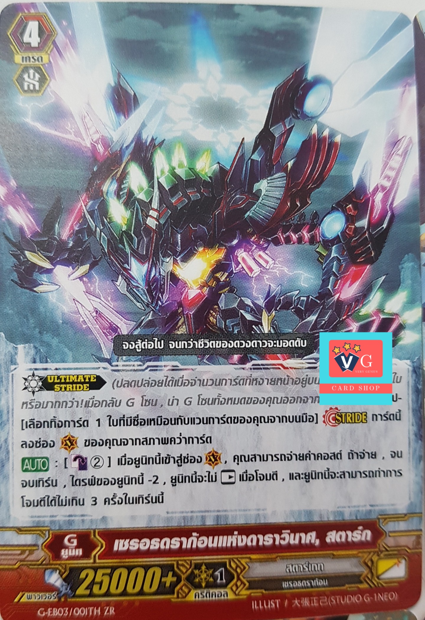 ไม่ฟอยzr เซรอทดราก้อนแห่งดาราวินาศ สตาร์ก