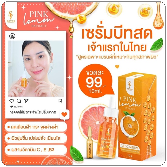 เซรั่มบีท วิตามินสด SOYOU PINK LEMON EXTRACT VIT C SERUM เซรั่มส้มสด